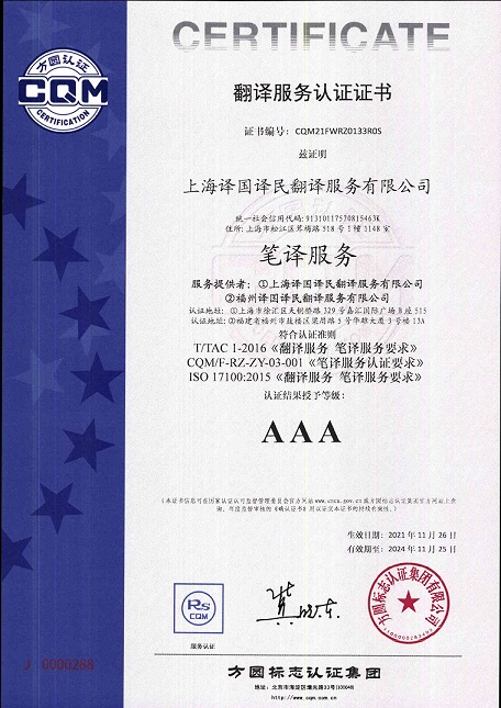 腾博汇游戏官网集团笔译效劳荣获译协会认证授牌 - 公司新闻 - 最新动态 - 关于腾博汇游戏官网 - 腾博汇游戏官网