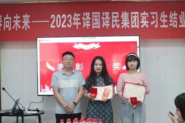 2023腾博汇游戏官网实习生结业仪式暨表扬大会：展翅筑梦行，，，，，青春向未来！ - 公司新闻 - 最新动态 - 关于腾博汇游戏官网 - 腾博汇游戏官网