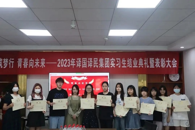 2023腾博汇游戏官网实习生结业仪式暨表扬大会：展翅筑梦行，，，，，青春向未来！ - 公司新闻 - 最新动态 - 关于腾博汇游戏官网 - 腾博汇游戏官网