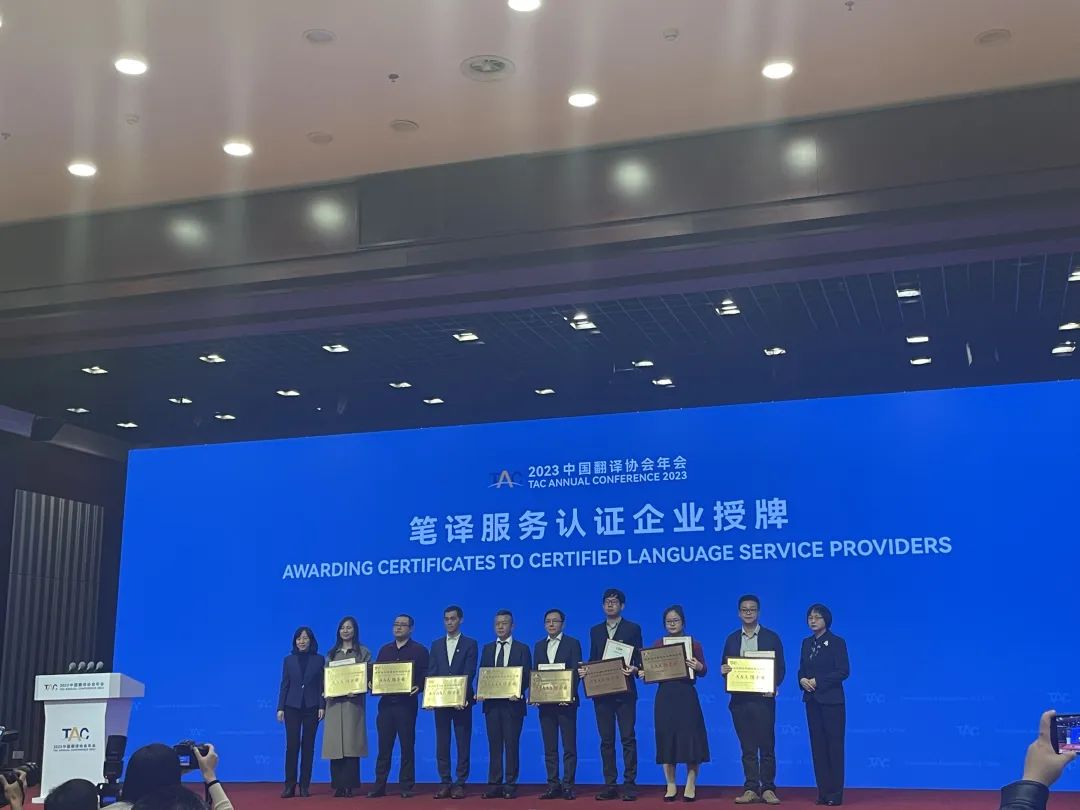2023中国翻译协会年会圆满落幕 - 行业新闻 - 最新动态 - 关于腾博汇游戏官网 - 腾博汇游戏官网